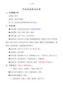 年會策劃方案[最完整的策劃]