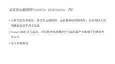 迟发性运动障碍tardivedyskinesia