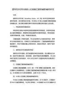 遗传性共济失调病人红细胞乙酰胆碱胆碱的研究