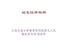 继发性肾脏病