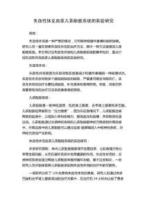 失血性休克血浆儿茶酚胺系统的实验研究