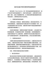 脉冲定氧中的石墨坩埚涂渗技术