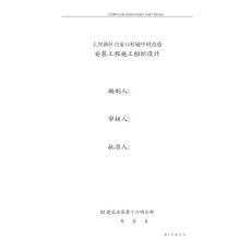 城中村改造项目高层综合楼安装工程施工组织设计/北京/附详图/框剪结构