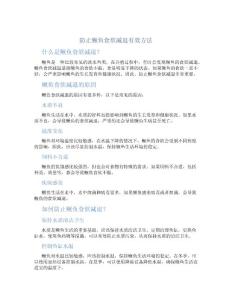 防止鳜鱼食欲减退有效方法