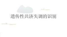 遗传性共济失调的识别2024PPT