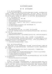 財務管理內控制度細則