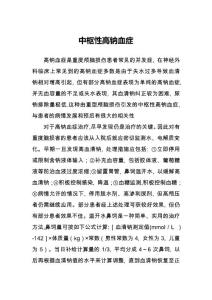 中枢性高钠血症