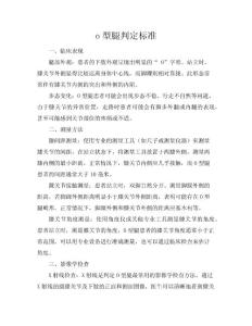 o型腿判定标准