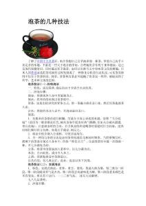 泡茶的几种技法