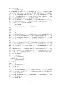 某道路工程安全文明施工方案_secret