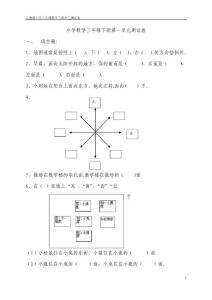 人教版小學數學三年級下冊各單元測試卷(1)