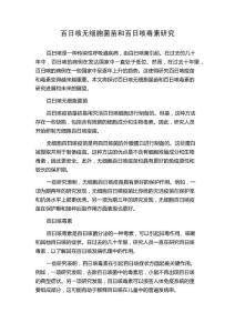 百日咳无细胞菌苗和百日咳毒素研究