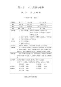 婴儿喂养教案