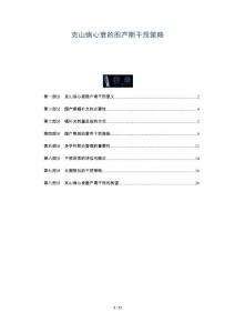 克山病心衰的围产期干预策略