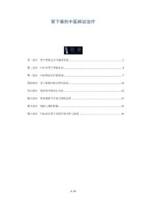 胃下垂的中医辨证治疗