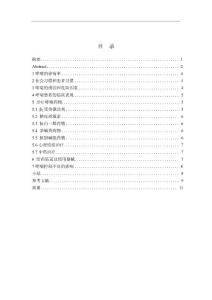 有关哮喘和哮喘药物的研究