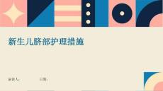 新生儿脐部护理措施