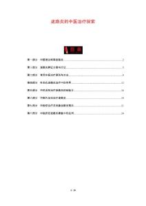 迷路炎的中医治疗探索