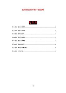 肋软骨炎的外科干预策略