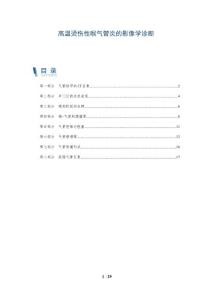 高温烫伤性喉气管炎的影像学诊断