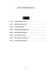 迷路炎急性期的免疫反应