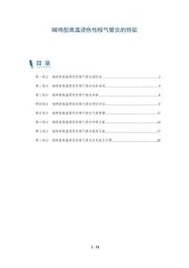 喘鸣型高温烫伤性喉气管炎的特征