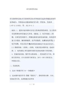 再生障碍性贫血题库
