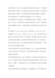性心理障碍详解