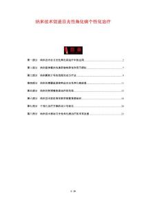 纳米技术促进日光性角化病个性化治疗