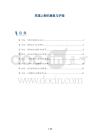 尿道上裂的康复与护理