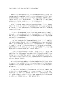 形勢(shì)與政策2