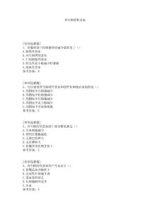 再生障碍性贫血试题