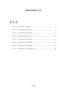 咽部异物患者心理