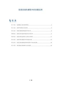 胶浆在绿色建筑中的创新应用