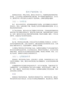 防治子兔黄尿病三法