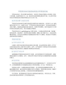 草莓炭疽病引起的如何防治草莓炭疽病