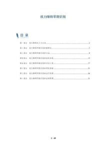 视力障碍早期识别