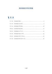 脂肪瘤癌变预防策略
