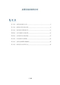 血管炎临床病例分析
