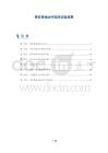 骨软骨病治疗临床试验进展