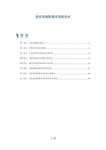 骨软骨病影像学诊断技术