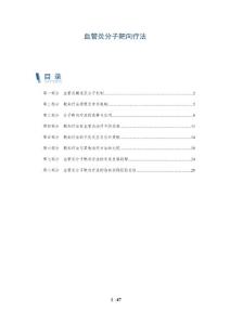 血管炎分子靶向疗法