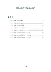 尿道上裂的中西医结合治疗