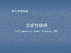 溃疡性结肠炎医学