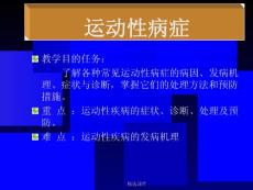 《运动性病症》
