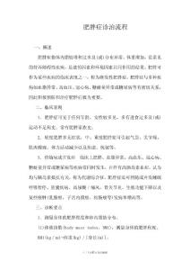 肥胖症诊疗规范