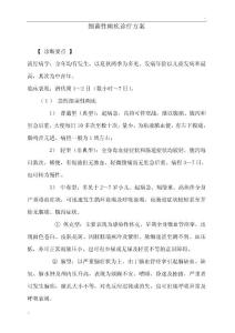 细菌性痢疾诊疗方案