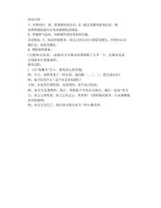 幼儿园小班科学教案《颜色变变变》认识橘红色,绿色及紫色【幼儿教案】