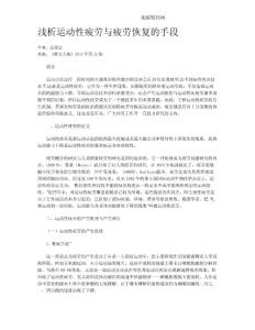 浅析运动性疲劳与疲劳恢复的手段