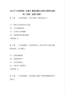 2021年《目标控制（交通）》模拟试题五